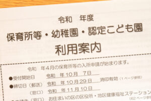 保育園 入園の申し込みはいつから動けば間に合う？失敗しない準備と出願戦略